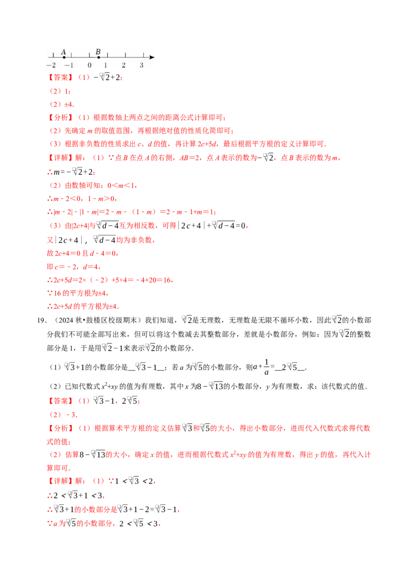 8.3实数（1）（八大类型提分练）（教师版）_初中数学_七年级数学下册（人教版）_大单元教学课件+教学设计-U42