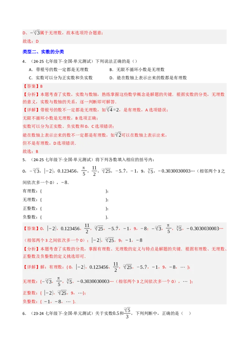 8.3实数（1）（八大类型提分练）（教师版）_初中数学_七年级数学下册（人教版）_大单元教学课件+教学设计-U42