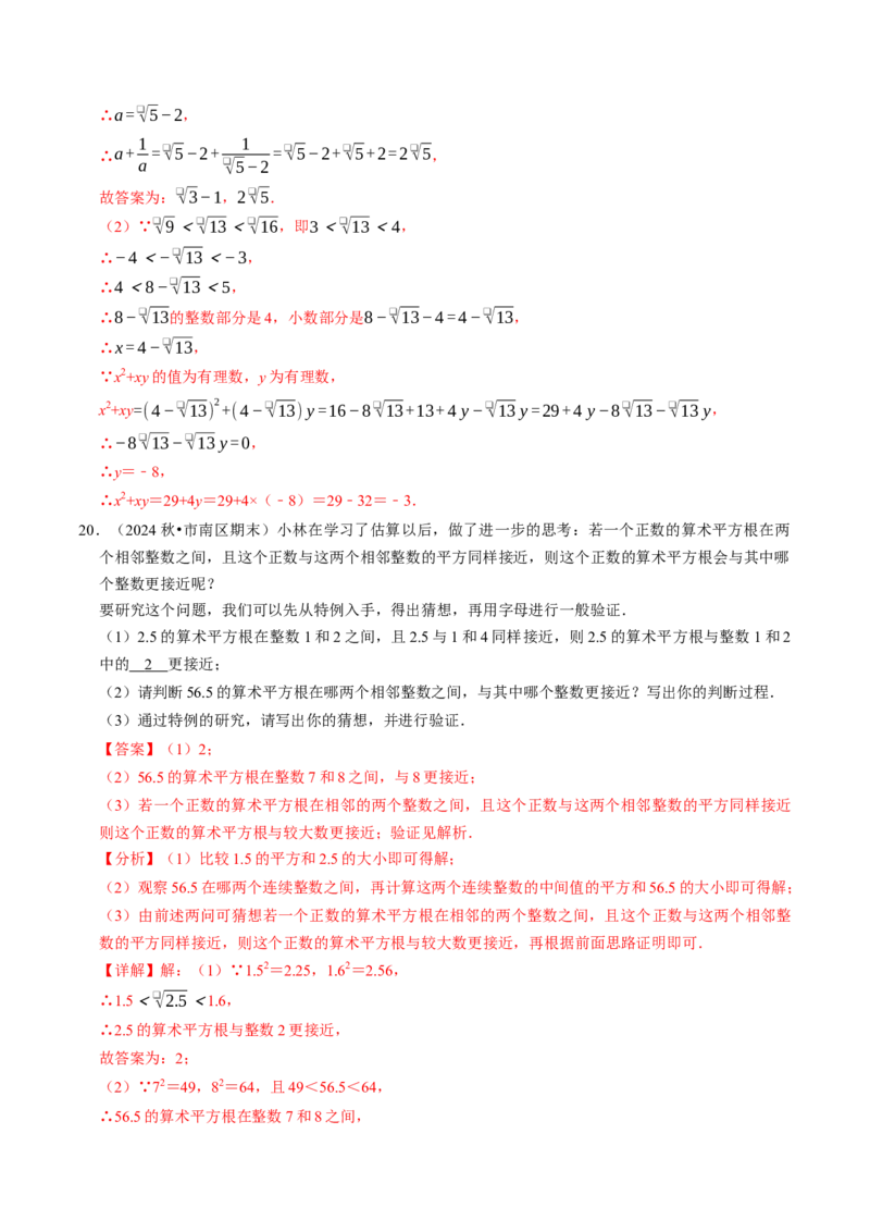 8.3实数（1）（八大类型提分练）（教师版）_初中数学_七年级数学下册（人教版）_大单元教学课件+教学设计-U42