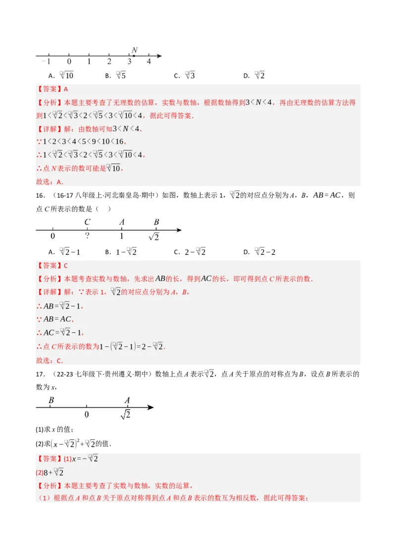 8.3实数（1）（八大类型提分练）（教师版）_初中数学_七年级数学下册（人教版）_大单元教学课件+教学设计-U42