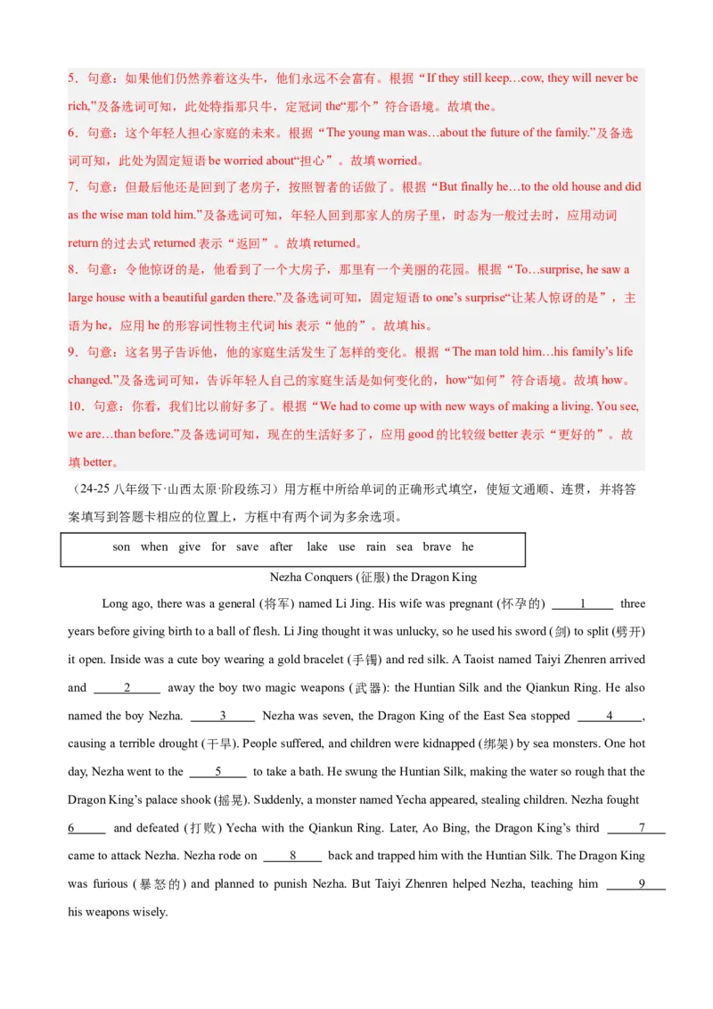 Unit6单元话题选词填空练习（教师版）_新人教八下资料包_00、更新资料3月16日_单元重难点易错题精练-U216