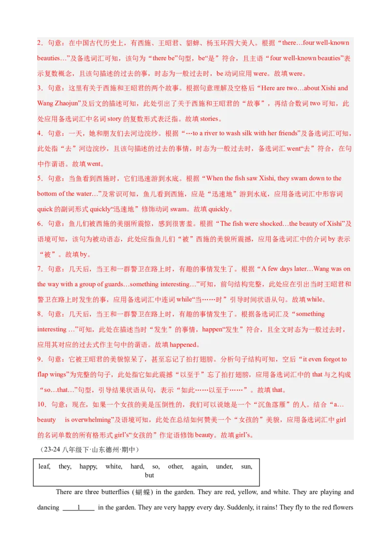 Unit6单元话题选词填空练习（教师版）_新人教八下资料包_00、更新资料3月16日_单元重难点易错题精练-U216