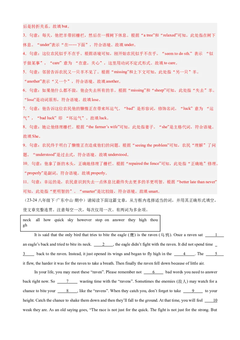 Unit6单元话题选词填空练习（教师版）_新人教八下资料包_00、更新资料3月16日_单元重难点易错题精练-U216
