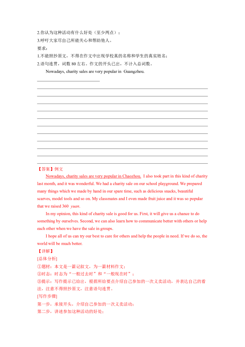 Unit2第6课时SectionB(3a-SC)(分层作业)（解析版）_新人教八下资料包_00、更新资料3月16日_分层作业(3)