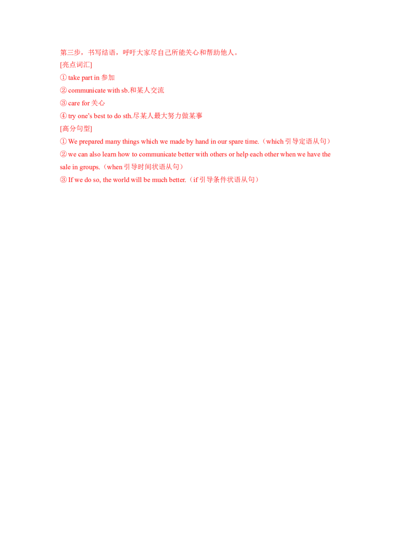 Unit2第6课时SectionB(3a-SC)(分层作业)（解析版）_新人教八下资料包_00、更新资料3月16日_分层作业(3)