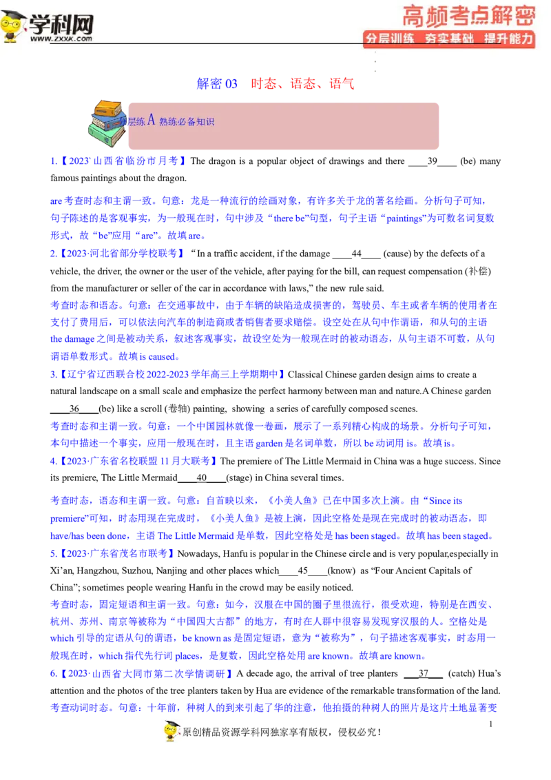 语法填空解密03--时态、语态、语气（分层训练）-高频考点解密2023年高考英语二轮复习讲义+分层训练（新高考专用）（教师版）_3.2025英语总复习_2023年新高考资料_二轮复习