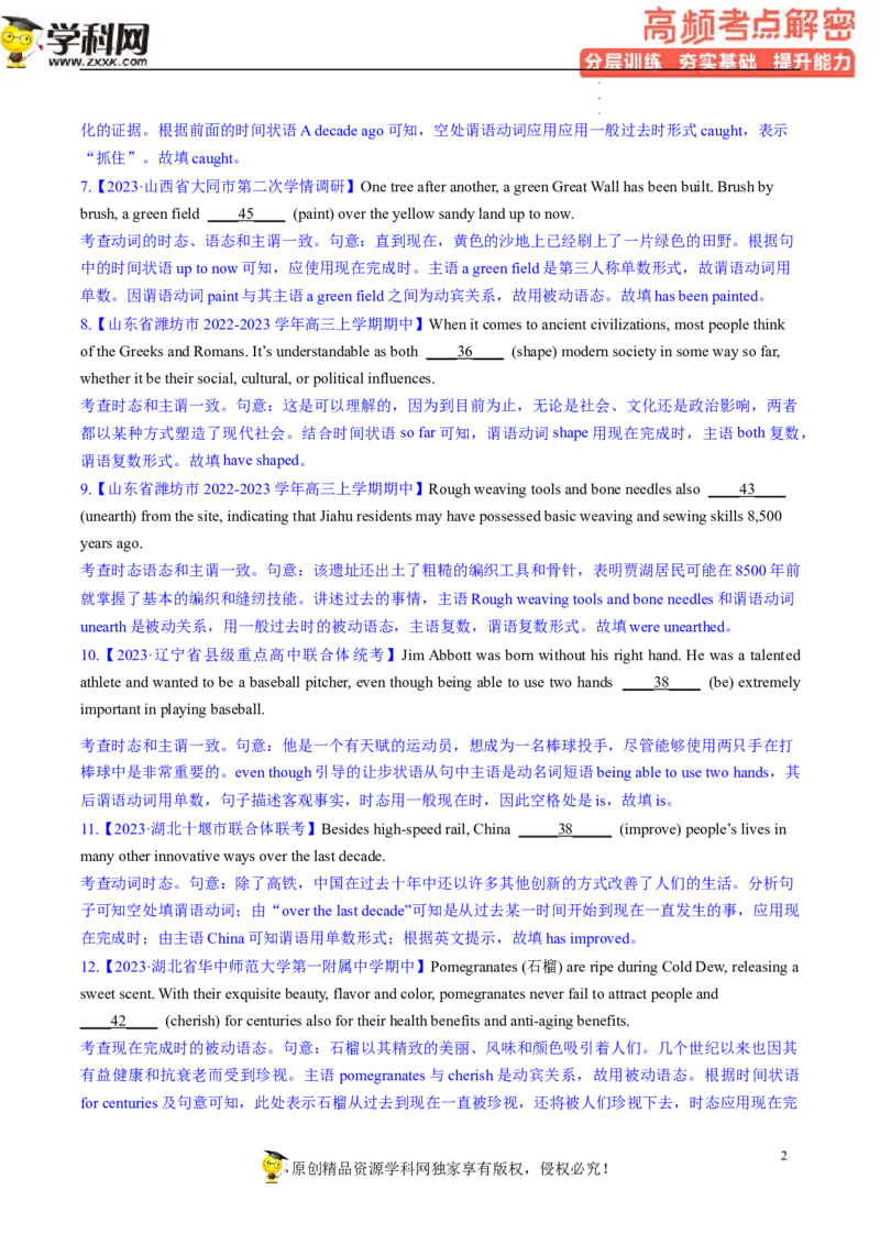 语法填空解密03--时态、语态、语气（分层训练）-高频考点解密2023年高考英语二轮复习讲义+分层训练（新高考专用）（教师版）_3.2025英语总复习_2023年新高考资料_二轮复习