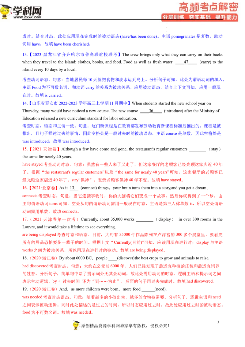 语法填空解密03--时态、语态、语气（分层训练）-高频考点解密2023年高考英语二轮复习讲义+分层训练（新高考专用）（教师版）_3.2025英语总复习_2023年新高考资料_二轮复习
