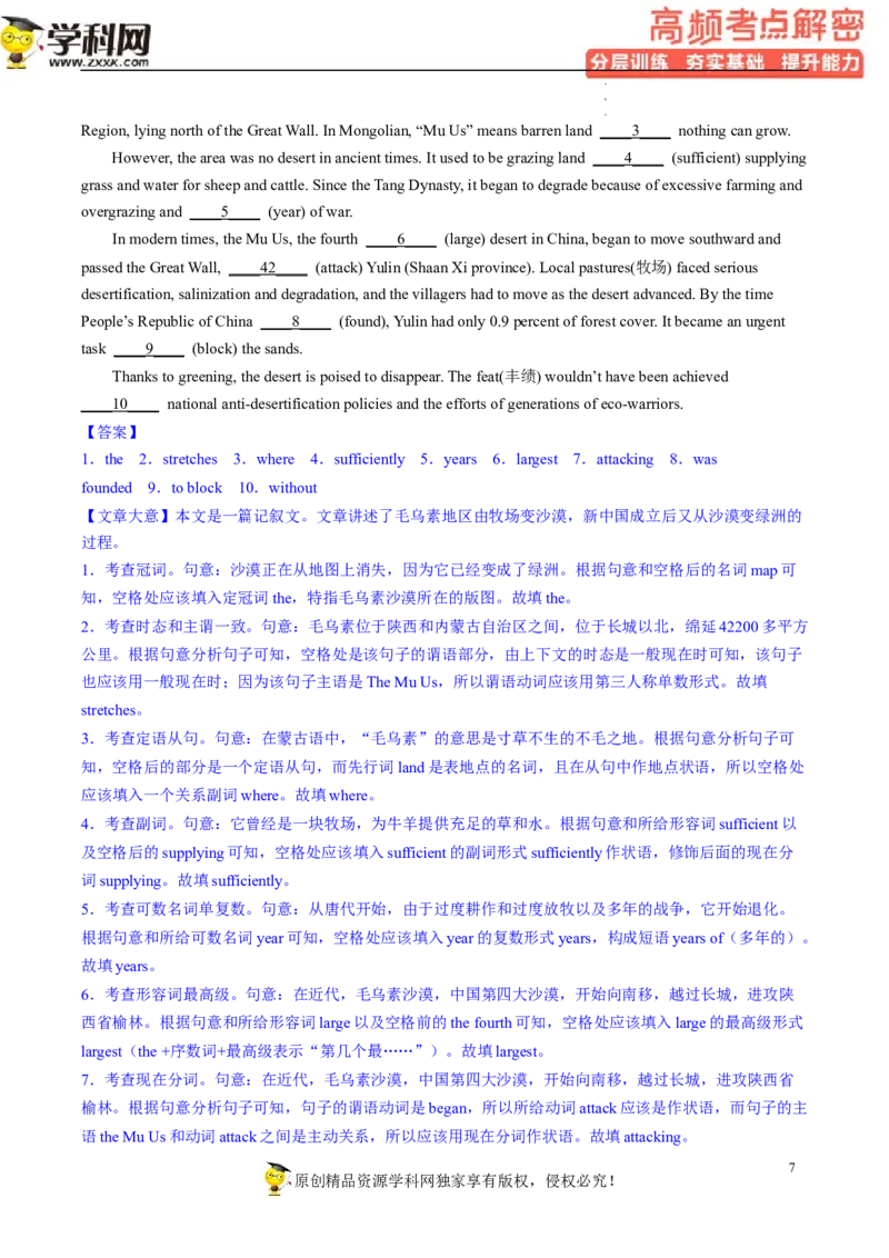 语法填空解密03--时态、语态、语气（分层训练）-高频考点解密2023年高考英语二轮复习讲义+分层训练（新高考专用）（教师版）_3.2025英语总复习_2023年新高考资料_二轮复习