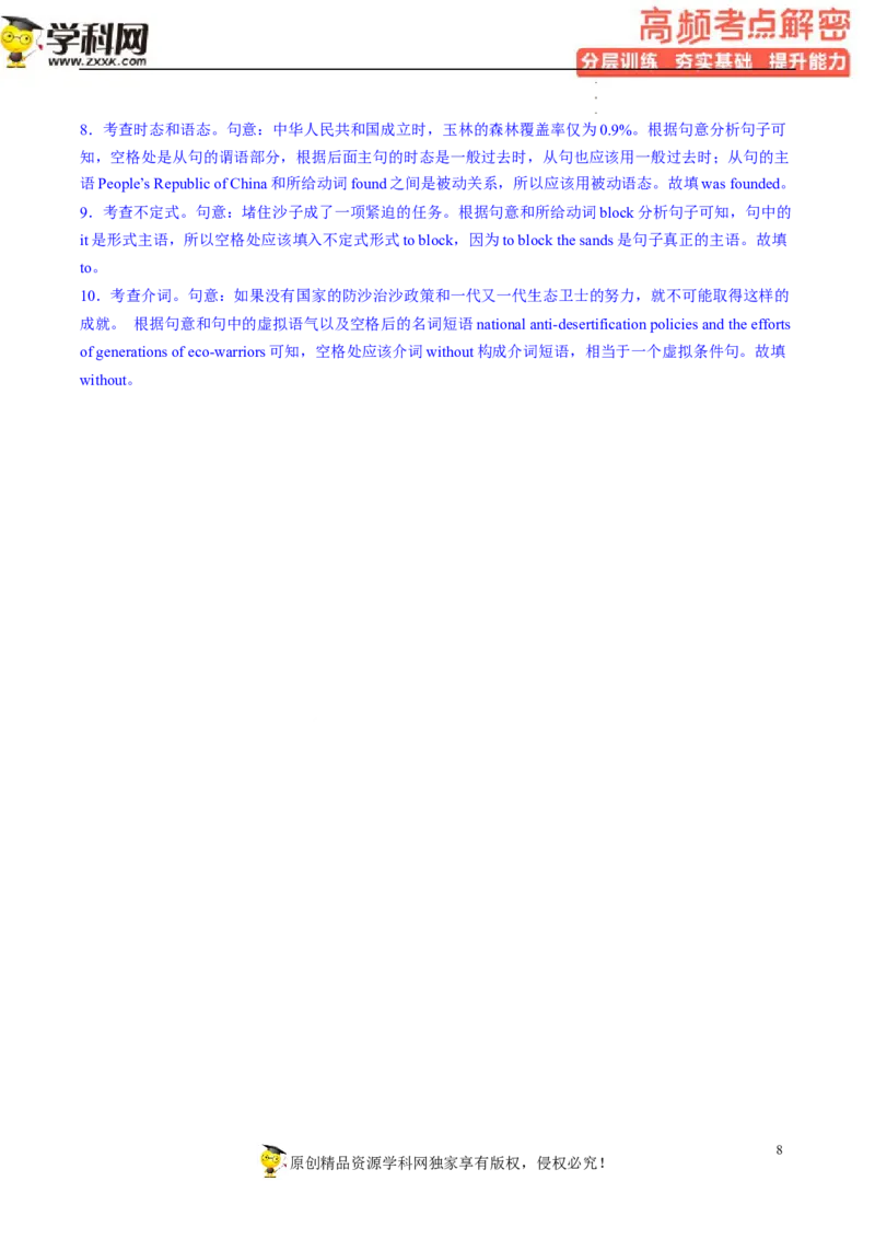 语法填空解密03--时态、语态、语气（分层训练）-高频考点解密2023年高考英语二轮复习讲义+分层训练（新高考专用）（教师版）_3.2025英语总复习_2023年新高考资料_二轮复习