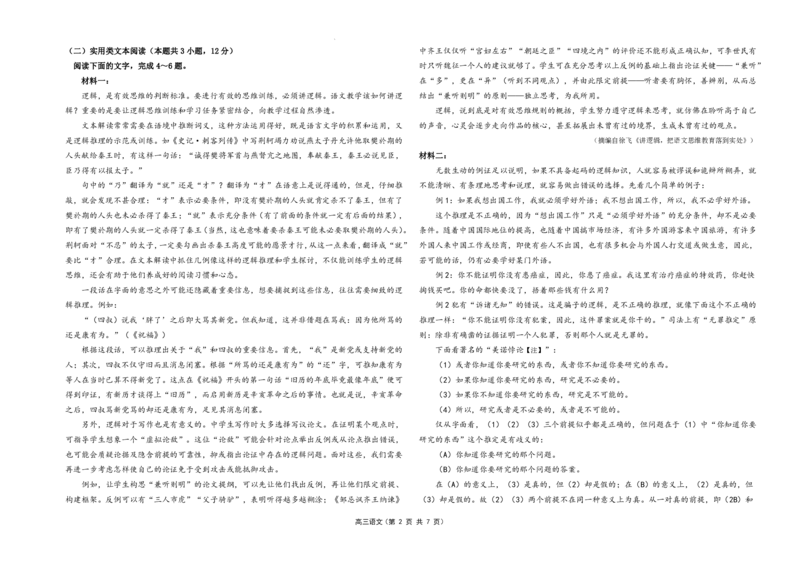 宁夏六盘山高级中学2023届高三年级第一次模拟考试丨语文公众号：一枚试卷君_1.2025语文总复习_2023年新高考资料_模拟题_老高考