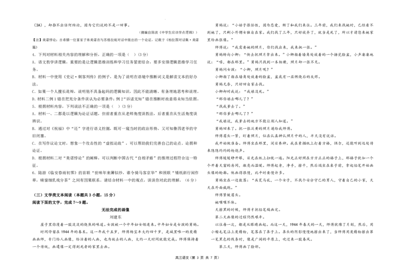 宁夏六盘山高级中学2023届高三年级第一次模拟考试丨语文公众号：一枚试卷君_1.2025语文总复习_2023年新高考资料_模拟题_老高考