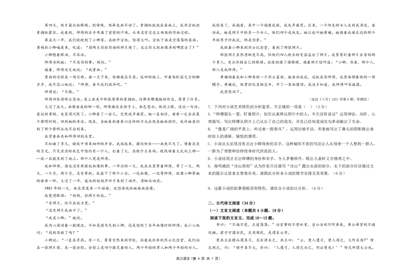 宁夏六盘山高级中学2023届高三年级第一次模拟考试丨语文公众号：一枚试卷君_1.2025语文总复习_2023年新高考资料_模拟题_老高考