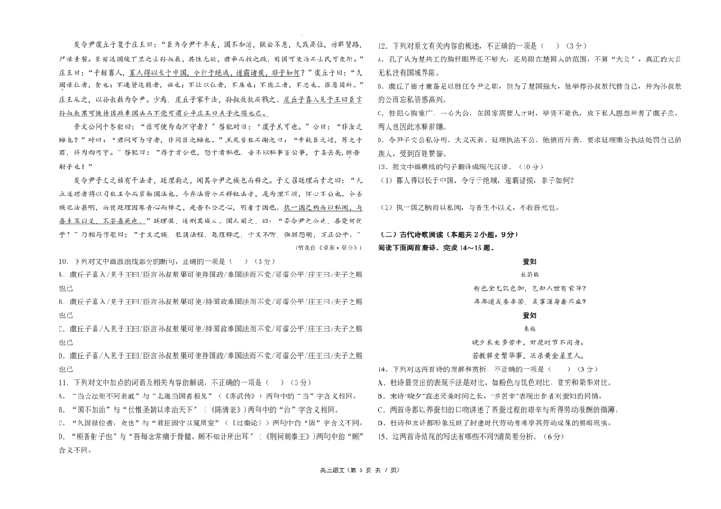 宁夏六盘山高级中学2023届高三年级第一次模拟考试丨语文公众号：一枚试卷君_1.2025语文总复习_2023年新高考资料_模拟题_老高考