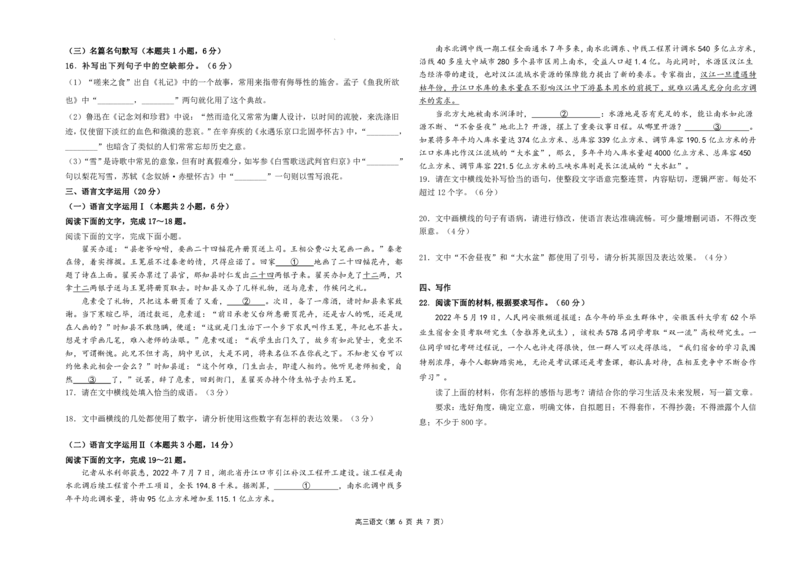 宁夏六盘山高级中学2023届高三年级第一次模拟考试丨语文公众号：一枚试卷君_1.2025语文总复习_2023年新高考资料_模拟题_老高考
