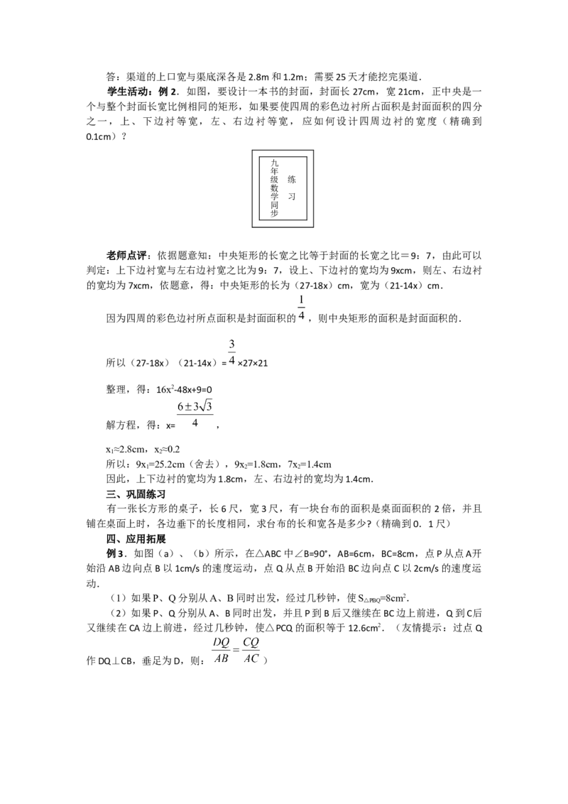 21.3第3课时几何图形与一元二次方程2_初中数学_九年级数学上册（人教版）_教案多套_9上数教案选择3