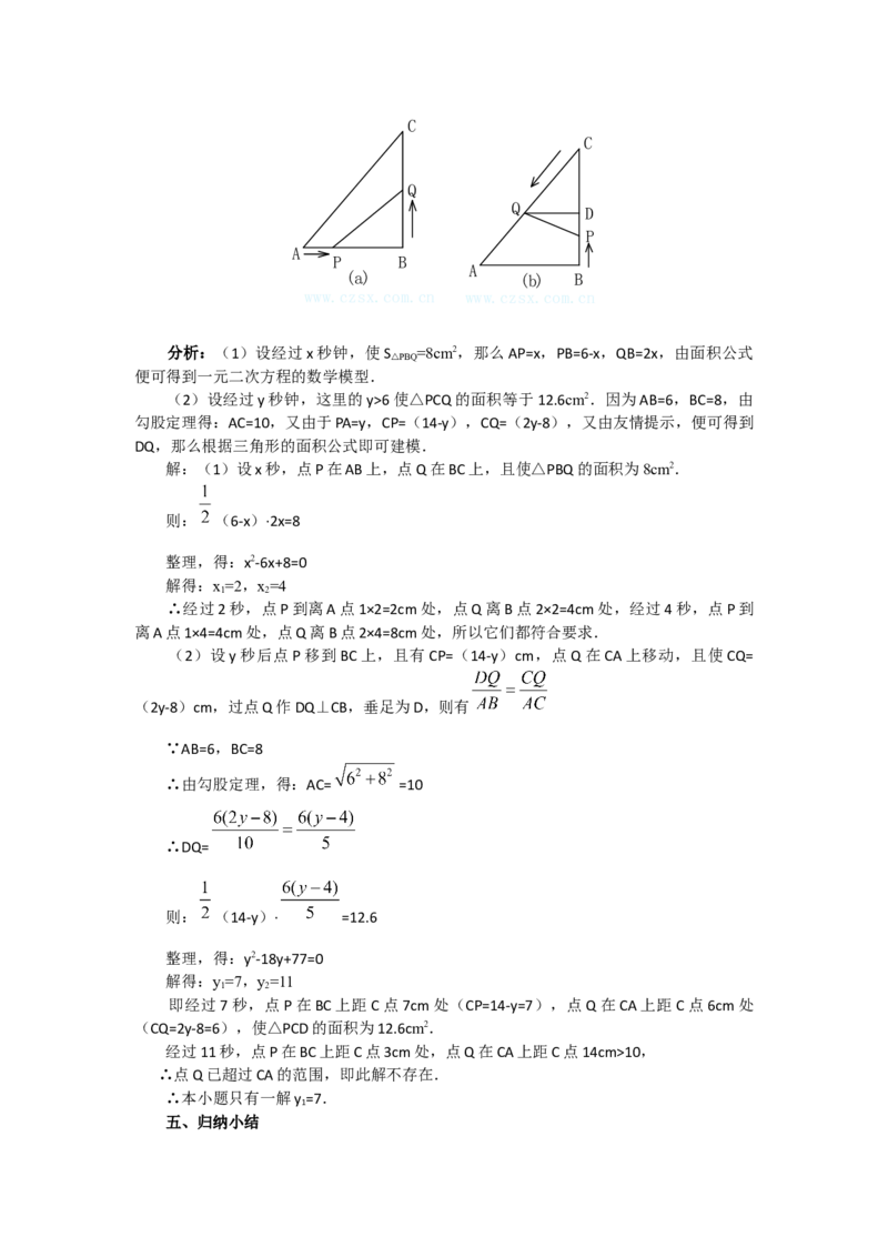 21.3第3课时几何图形与一元二次方程2_初中数学_九年级数学上册（人教版）_教案多套_9上数教案选择3