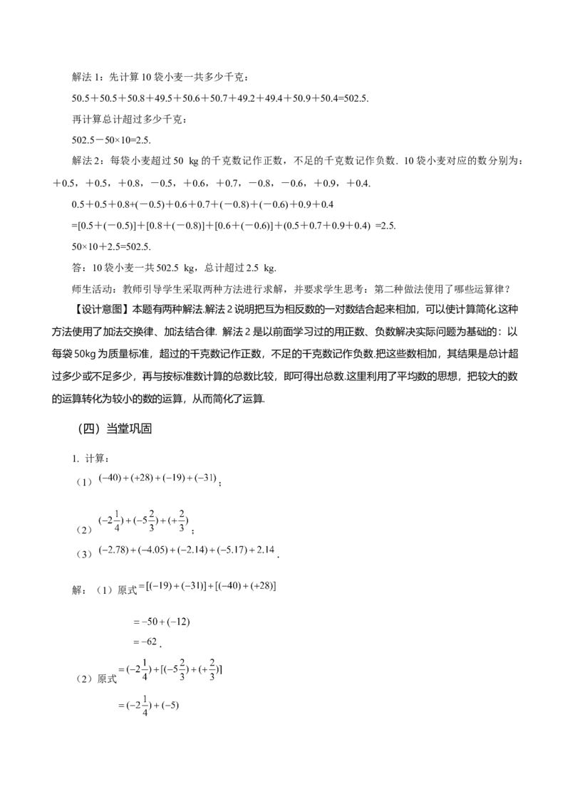 2.1.1有理数的加法（第2课时有理数加法的运算律）（教学设计）-（人教版2024）_初中数学_七年级数学上册（人教版）_教学设计