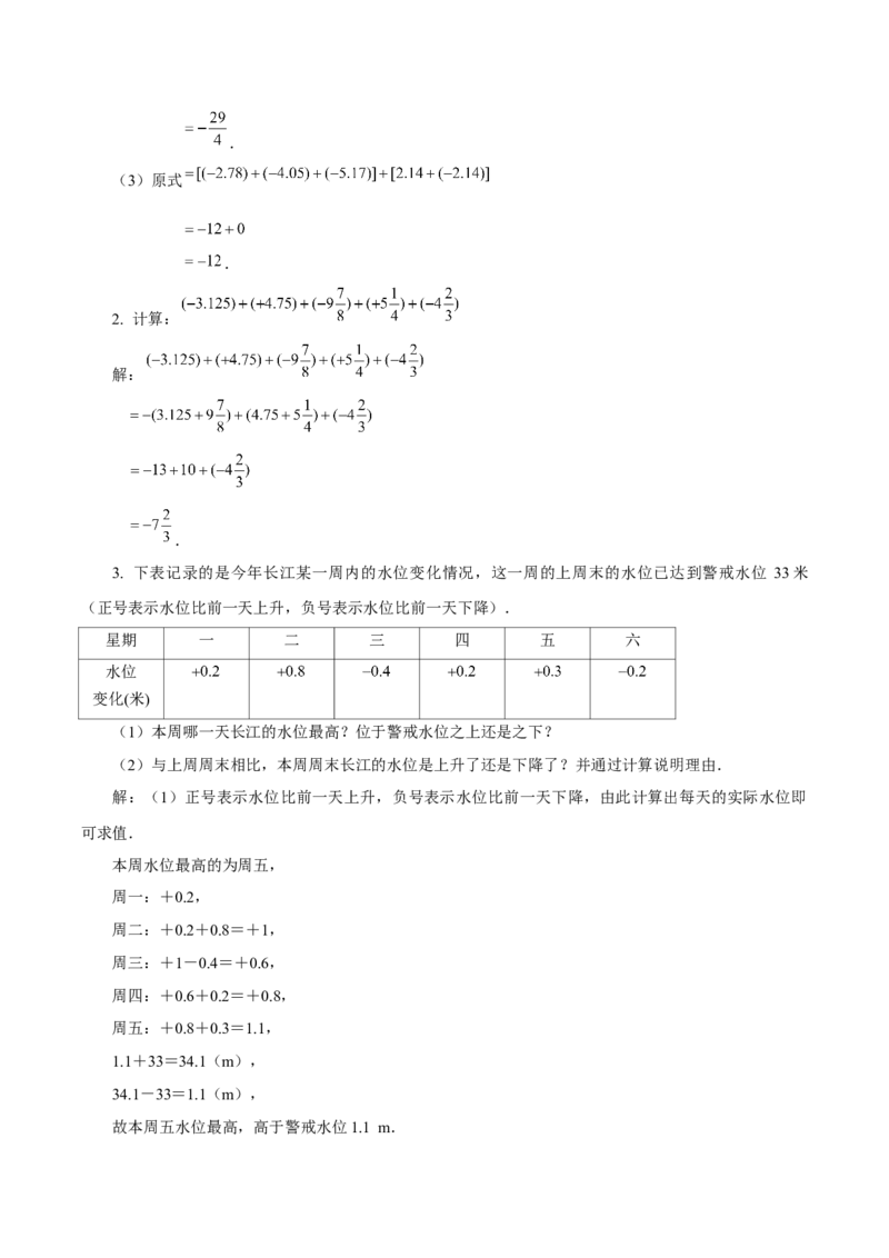 2.1.1有理数的加法（第2课时有理数加法的运算律）（教学设计）-（人教版2024）_初中数学_七年级数学上册（人教版）_教学设计