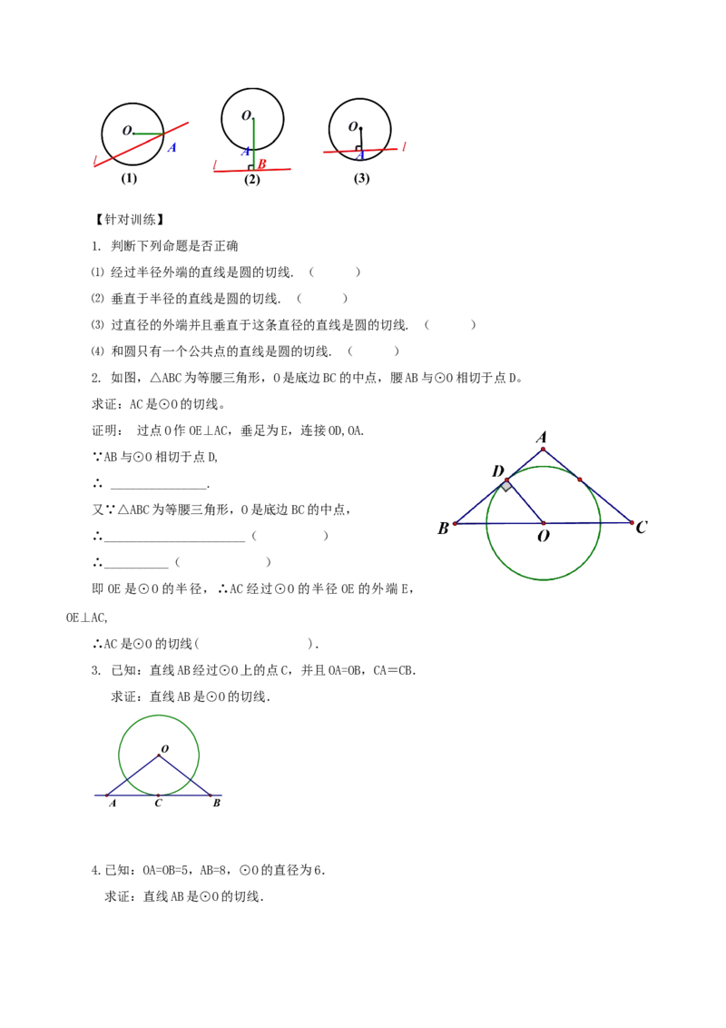 24.2.2直线和圆的位置关系（第2课时）（教学设计）-（人教版）_初中数学_九年级数学上册（人教版）_最新教学设计