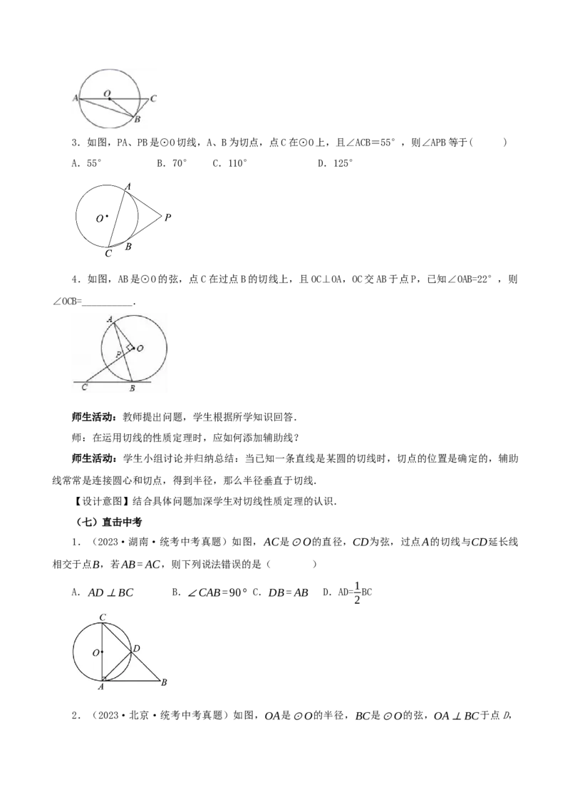 24.2.2直线和圆的位置关系（第2课时）（教学设计）-（人教版）_初中数学_九年级数学上册（人教版）_最新教学设计
