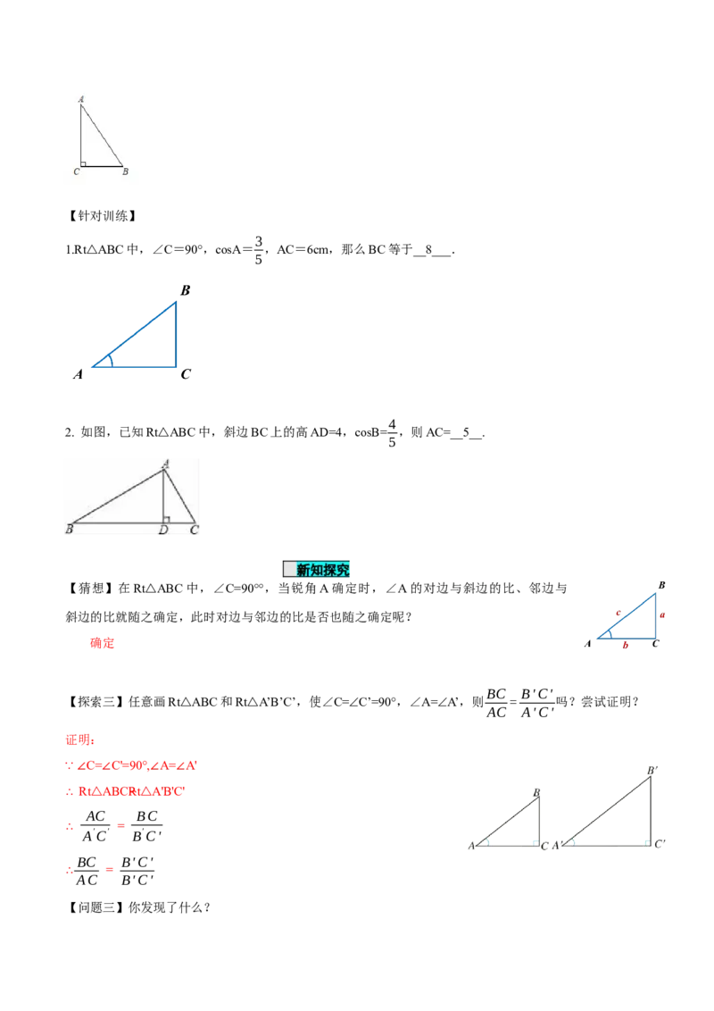 28.1锐角三角函数（第二课时）（导学案）-（人教版）_初中数学_九年级数学下册（人教版）_导学案