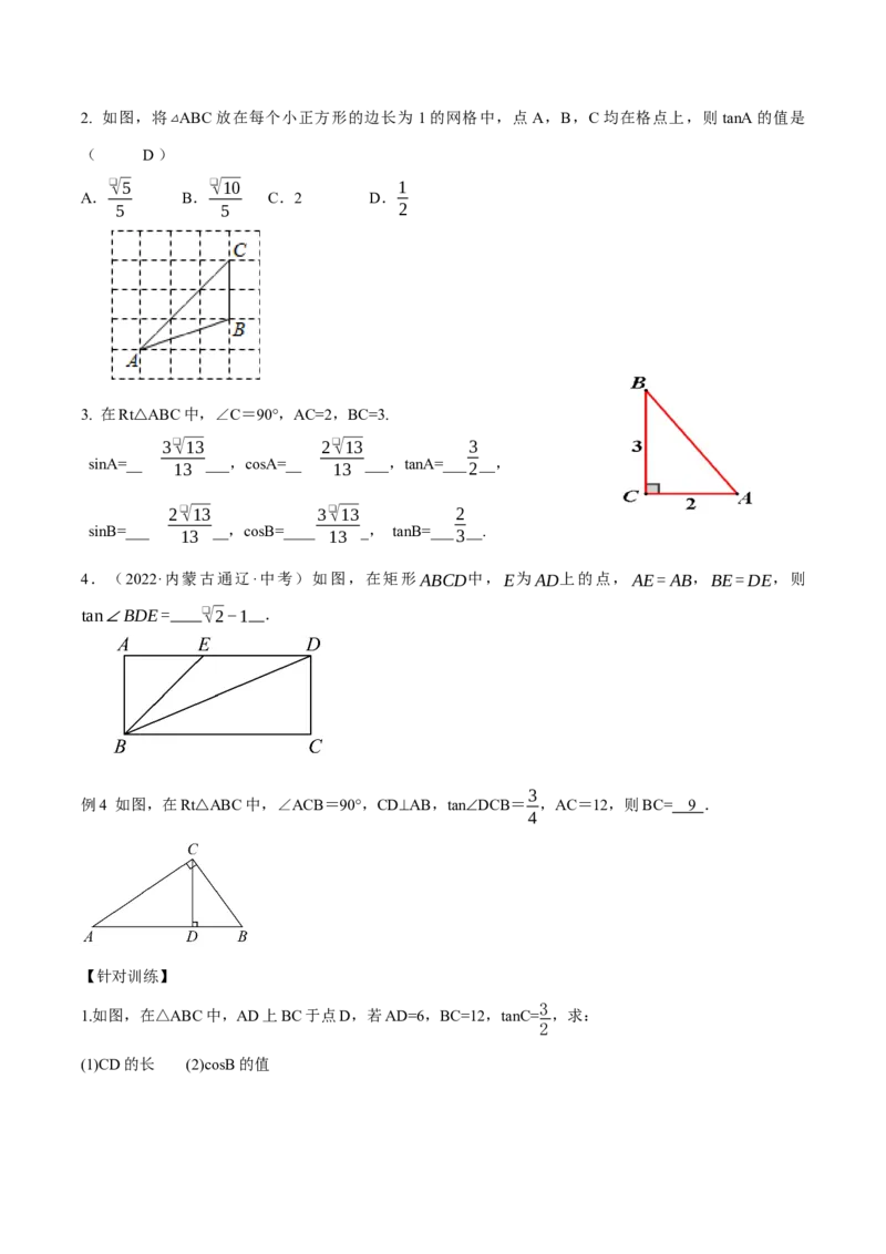28.1锐角三角函数（第二课时）（导学案）-（人教版）_初中数学_九年级数学下册（人教版）_导学案