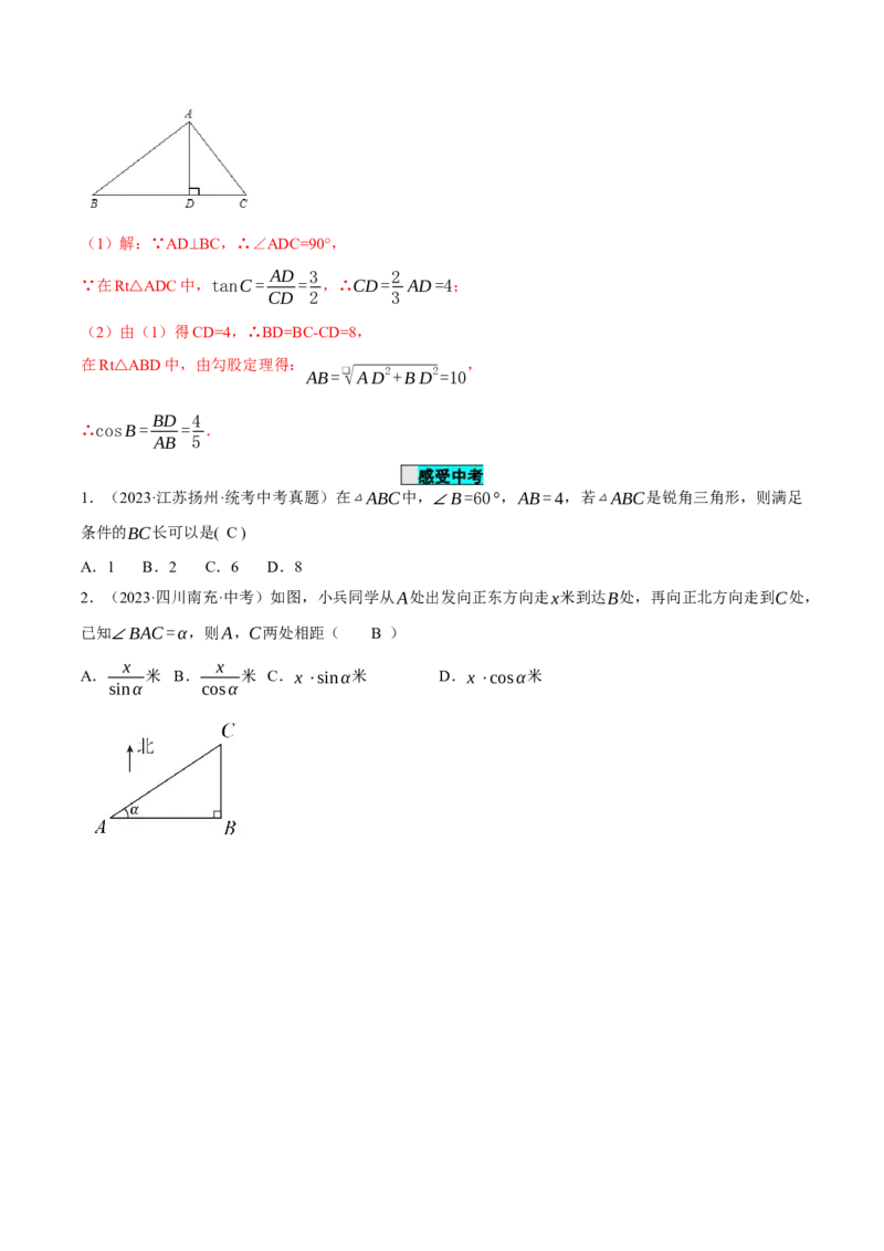 28.1锐角三角函数（第二课时）（导学案）-（人教版）_初中数学_九年级数学下册（人教版）_导学案
