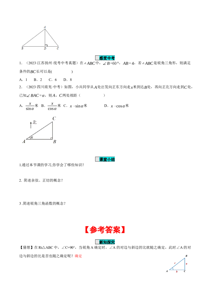 28.1锐角三角函数（第二课时）（导学案）-（人教版）_初中数学_九年级数学下册（人教版）_导学案