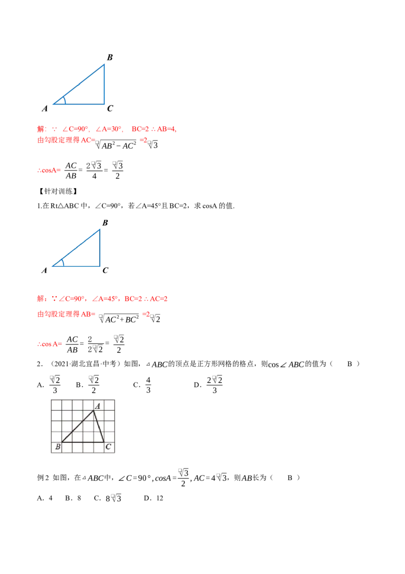 28.1锐角三角函数（第二课时）（导学案）-（人教版）_初中数学_九年级数学下册（人教版）_导学案