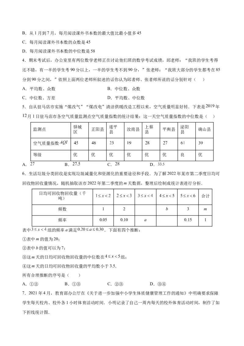 20.1.4中位数和众数（2）（分层作业）-（人教版）（原卷版）_初中数学_八年级数学下册（人教版）_分层作业