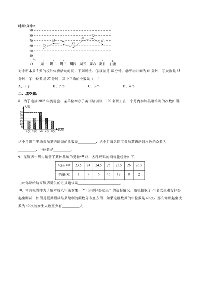 20.1.4中位数和众数（2）（分层作业）-（人教版）（原卷版）_初中数学_八年级数学下册（人教版）_分层作业