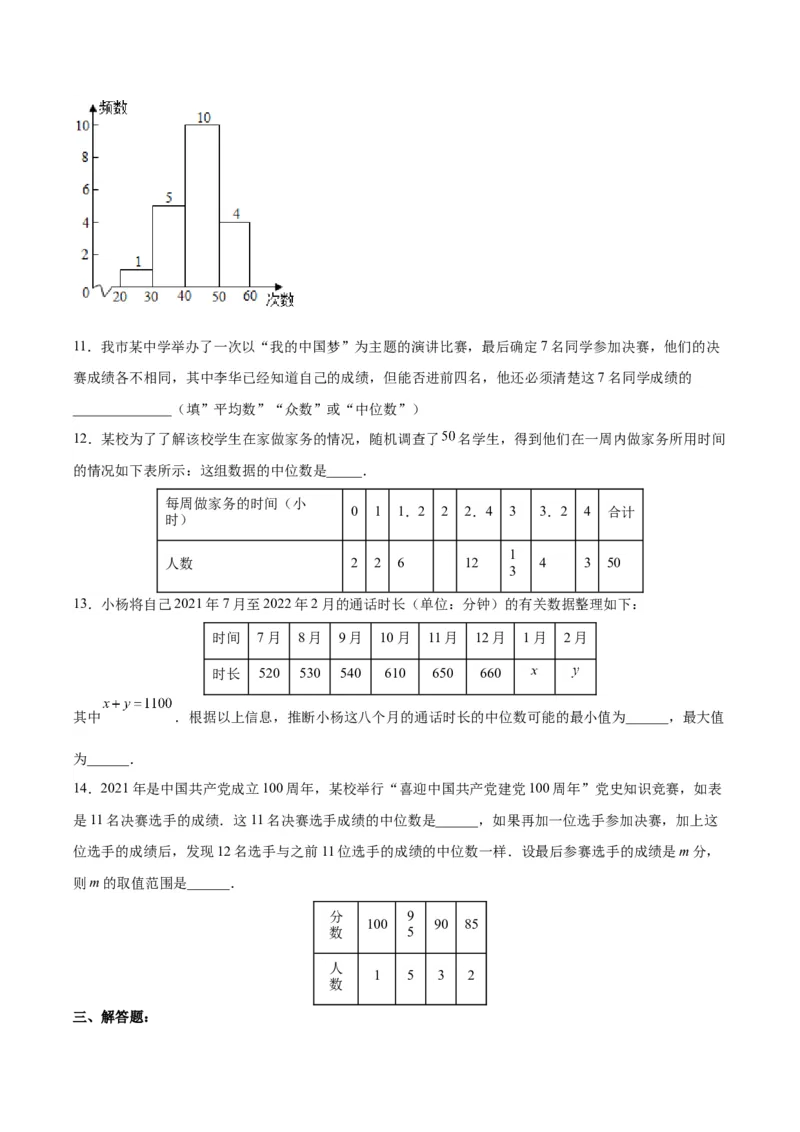 20.1.4中位数和众数（2）（分层作业）-（人教版）（原卷版）_初中数学_八年级数学下册（人教版）_分层作业