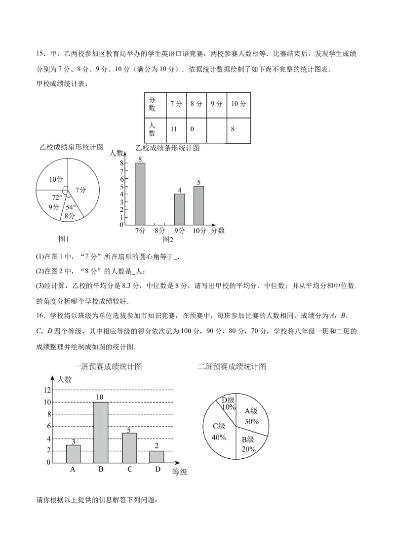 20.1.4中位数和众数（2）（分层作业）-（人教版）（原卷版）_初中数学_八年级数学下册（人教版）_分层作业