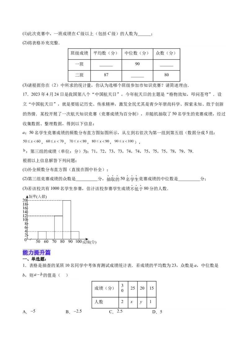 20.1.4中位数和众数（2）（分层作业）-（人教版）（原卷版）_初中数学_八年级数学下册（人教版）_分层作业