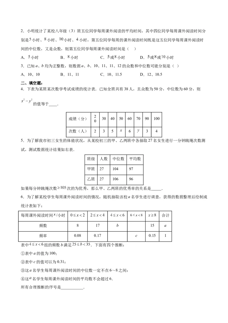 20.1.4中位数和众数（2）（分层作业）-（人教版）（原卷版）_初中数学_八年级数学下册（人教版）_分层作业