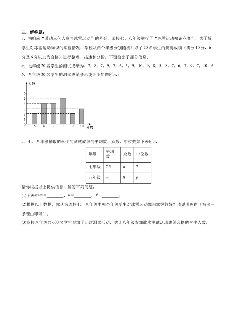 20.1.4中位数和众数（2）（分层作业）-（人教版）（原卷版）_初中数学_八年级数学下册（人教版）_分层作业