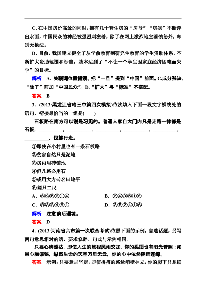 《状元之路》2014届高考语文（全国通用）二轮复习钻石卷高频考点训练6_高中语文上册_语文赠品_编号07：2014届高考语文二轮复习高频考点训练（36份）