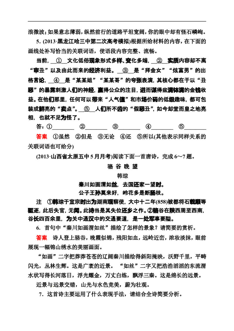 《状元之路》2014届高考语文（全国通用）二轮复习钻石卷高频考点训练6_高中语文上册_语文赠品_编号07：2014届高考语文二轮复习高频考点训练（36份）