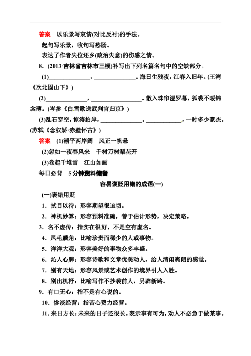 《状元之路》2014届高考语文（全国通用）二轮复习钻石卷高频考点训练6_高中语文上册_语文赠品_编号07：2014届高考语文二轮复习高频考点训练（36份）