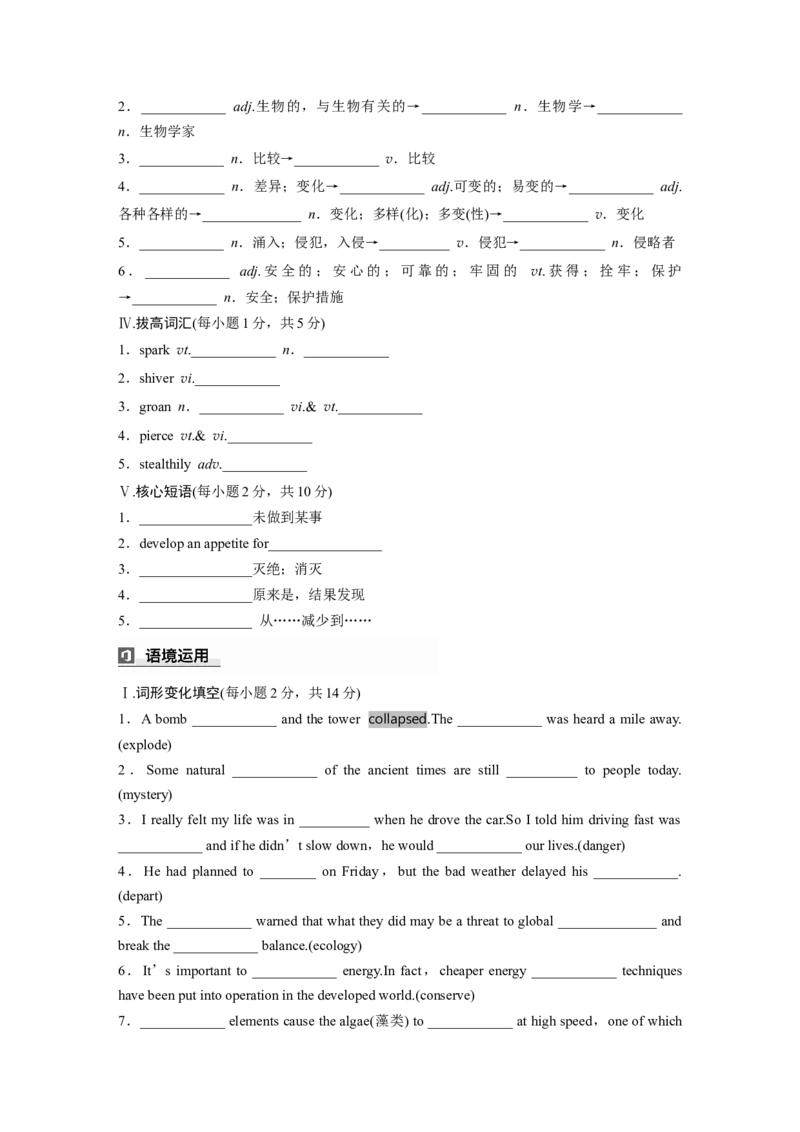 选择性必修第二册　Unit5　Adelicateworld_3.2025英语总复习_2025年新高考资料_一轮复习_2025高考大一轮复习讲义+课件（完结）_2025高考大一轮复习英语（外研版）_基础知识默写本