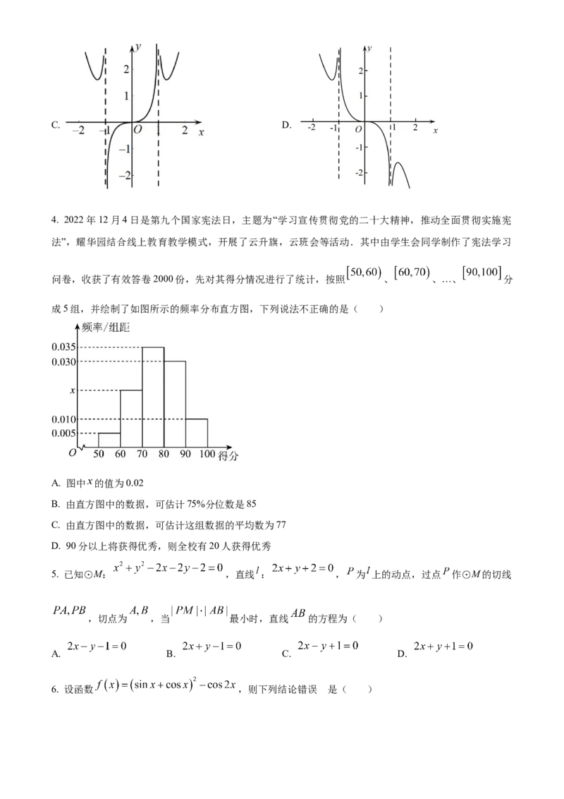 天津市耀华中学2022-2023学年高三上学期第三次月考数学试题（原卷版）_2.2025数学总复习_2023年新高考资料_3数学高考模拟题_新高考_天津市耀华中学高三上学期第三次月考数学