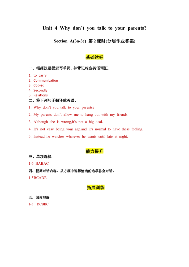 Unit4第2课时(SectionA3a-2c)（分层作业）（参考答案）_新人教八下资料包_00、更新资料3月16日_分层作业(3)