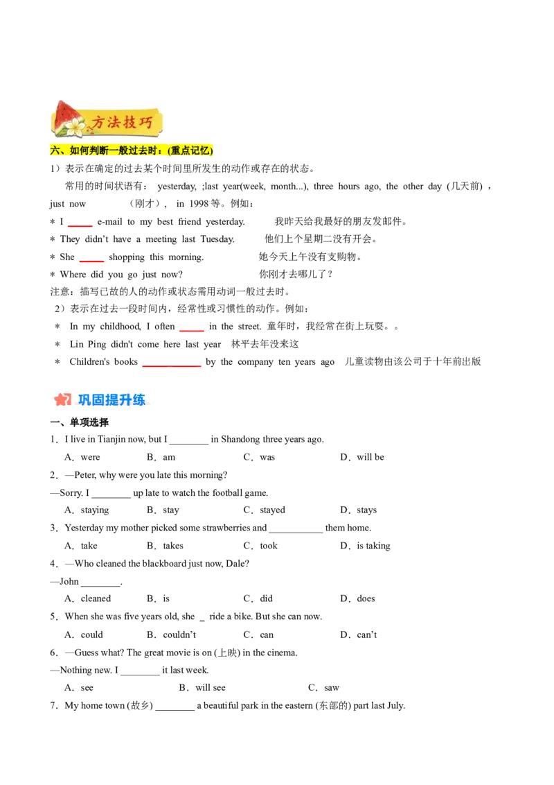 Unit1Thesecretsofhappiness--重点语法：一般过去时（学生版）_七下外研版2026英语_2025春_12.重点语法_Unit1Thesecretsofhappiness--重点语法：一般过去时（教师版+学生版）