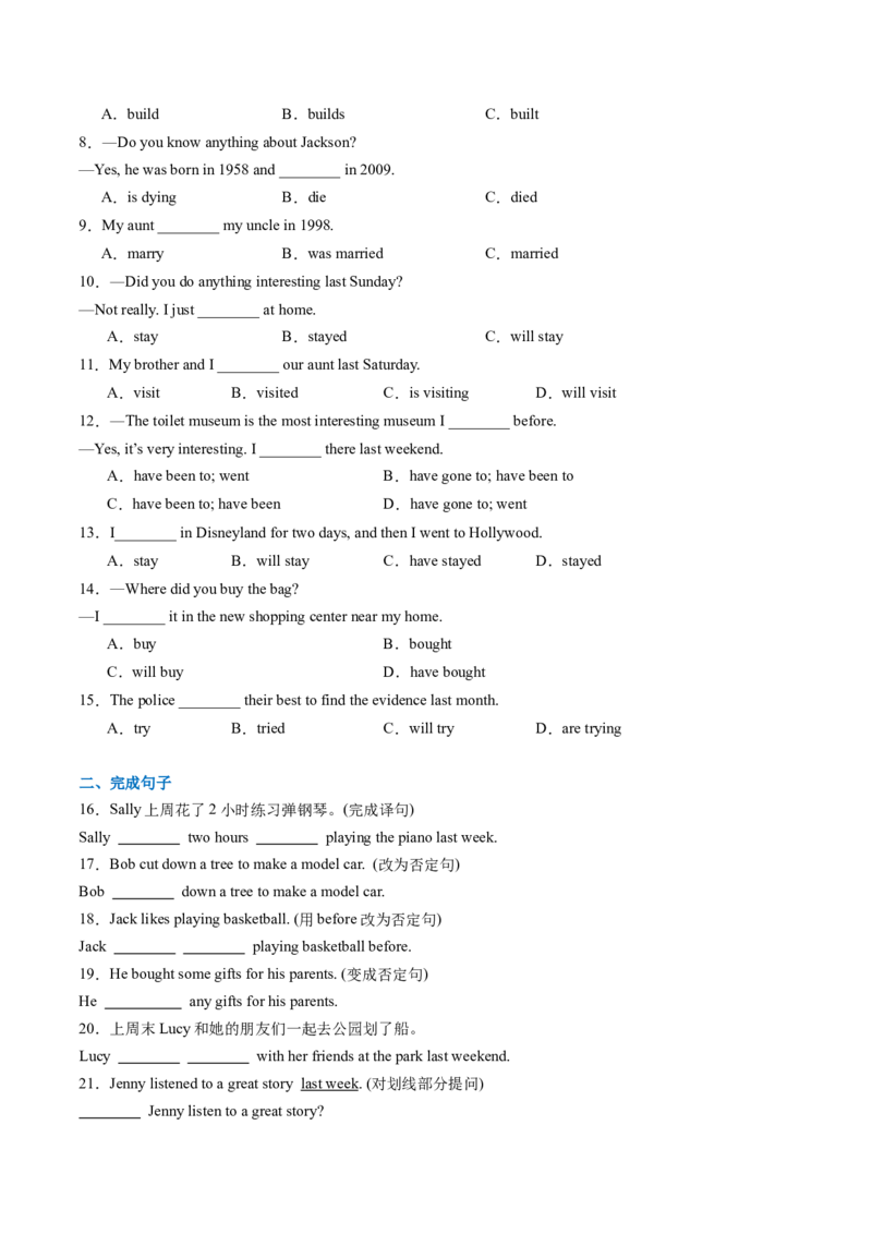 Unit1Thesecretsofhappiness--重点语法：一般过去时（学生版）_七下外研版2026英语_2025春_12.重点语法_Unit1Thesecretsofhappiness--重点语法：一般过去时（教师版+学生版）