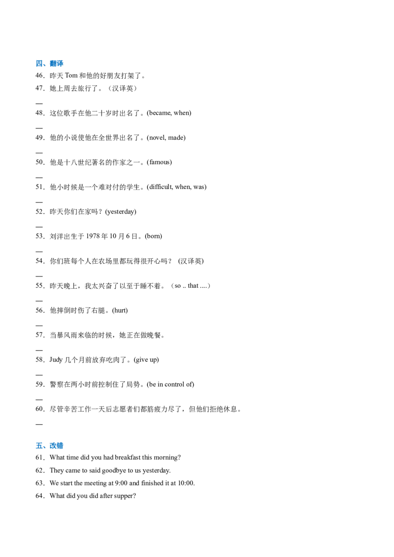 Unit1Thesecretsofhappiness--重点语法：一般过去时（学生版）_七下外研版2026英语_2025春_12.重点语法_Unit1Thesecretsofhappiness--重点语法：一般过去时（教师版+学生版）