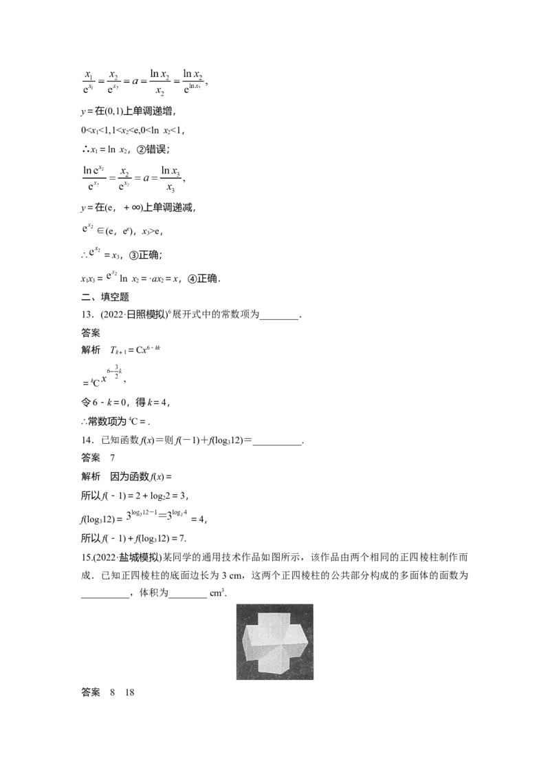 小题满分练7_2.2025数学总复习_赠品通用版（老高考）复习资料_二轮复习_2023年高考数学二轮复习讲义+课件（全国版理科）_2023年高考数学二轮复习讲义（全国版理科）_小题满分练