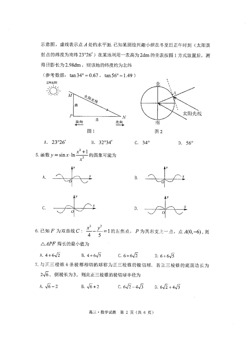 广东省汕尾市2023届高三学生调研考试数学试题1.9_2.2025数学总复习_2023年新高考资料_3数学高考模拟题_新高考_2023届广州大湾区普通高中毕业班第一次联合模拟考试数学