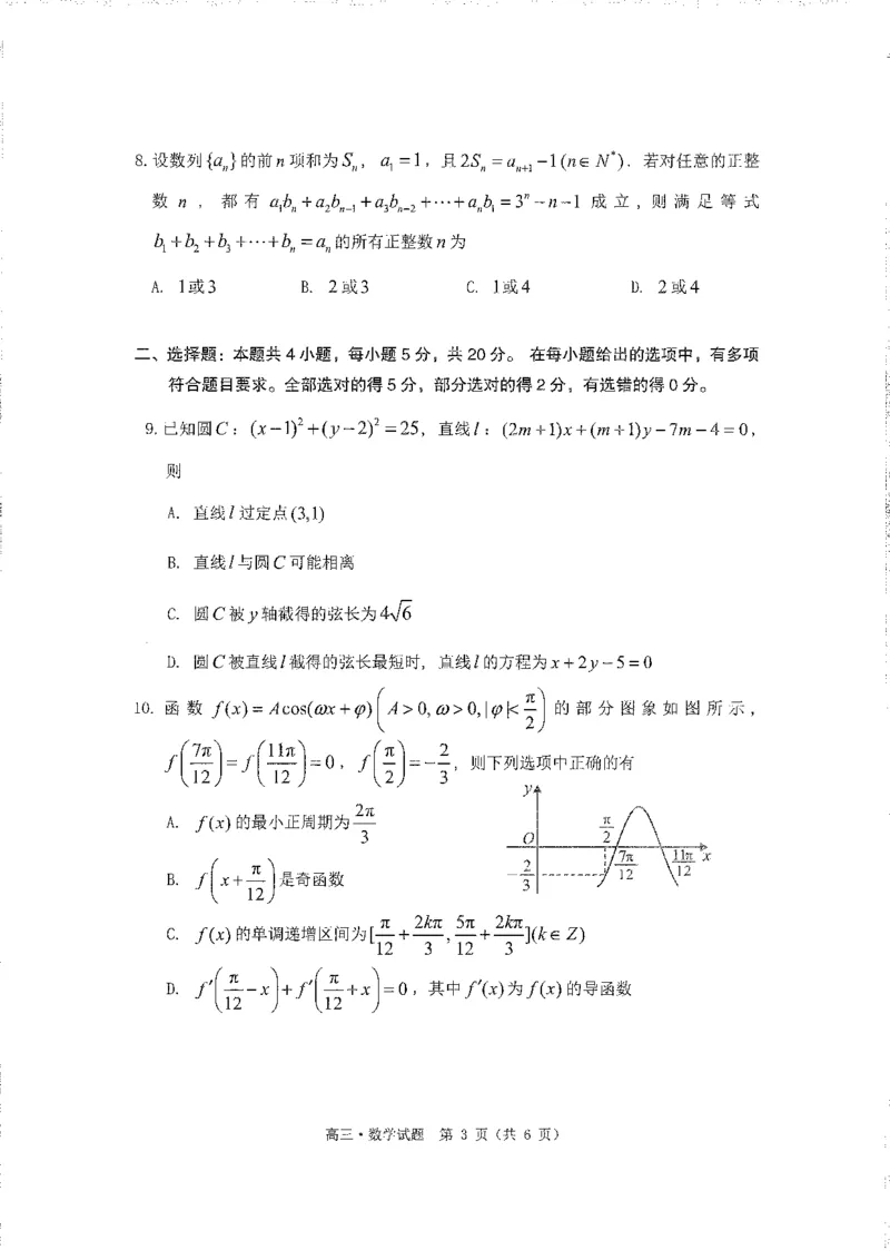 广东省汕尾市2023届高三学生调研考试数学试题1.9_2.2025数学总复习_2023年新高考资料_3数学高考模拟题_新高考_2023届广州大湾区普通高中毕业班第一次联合模拟考试数学