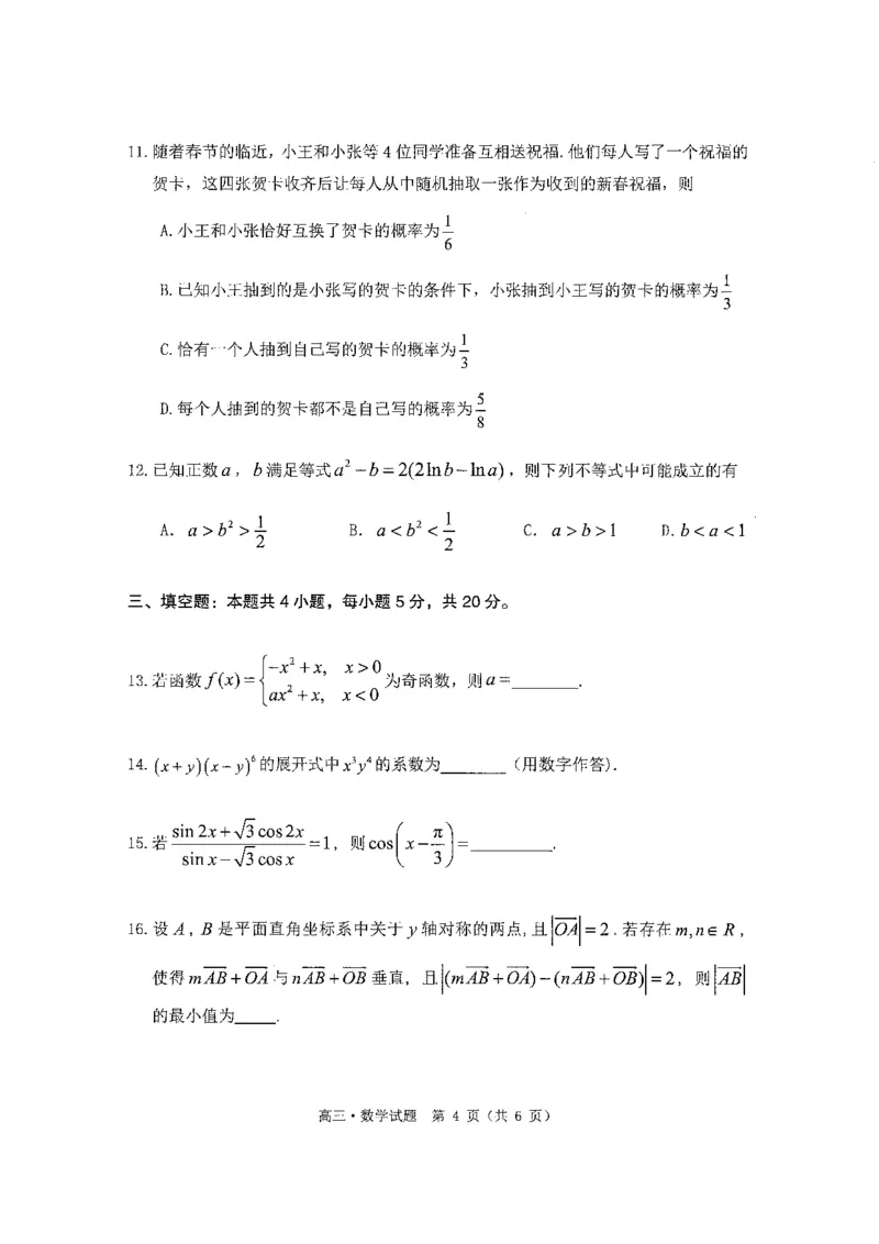 广东省汕尾市2023届高三学生调研考试数学试题1.9_2.2025数学总复习_2023年新高考资料_3数学高考模拟题_新高考_2023届广州大湾区普通高中毕业班第一次联合模拟考试数学
